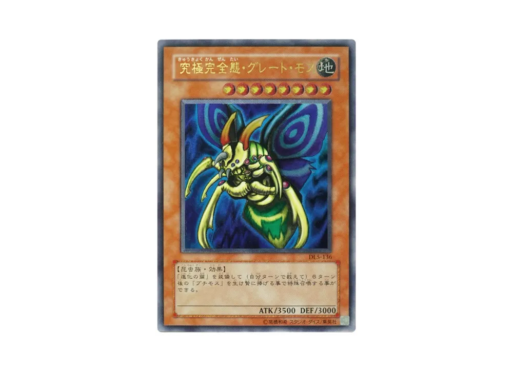 Perfectly Ultimate Great Moth UL[DL5-136]