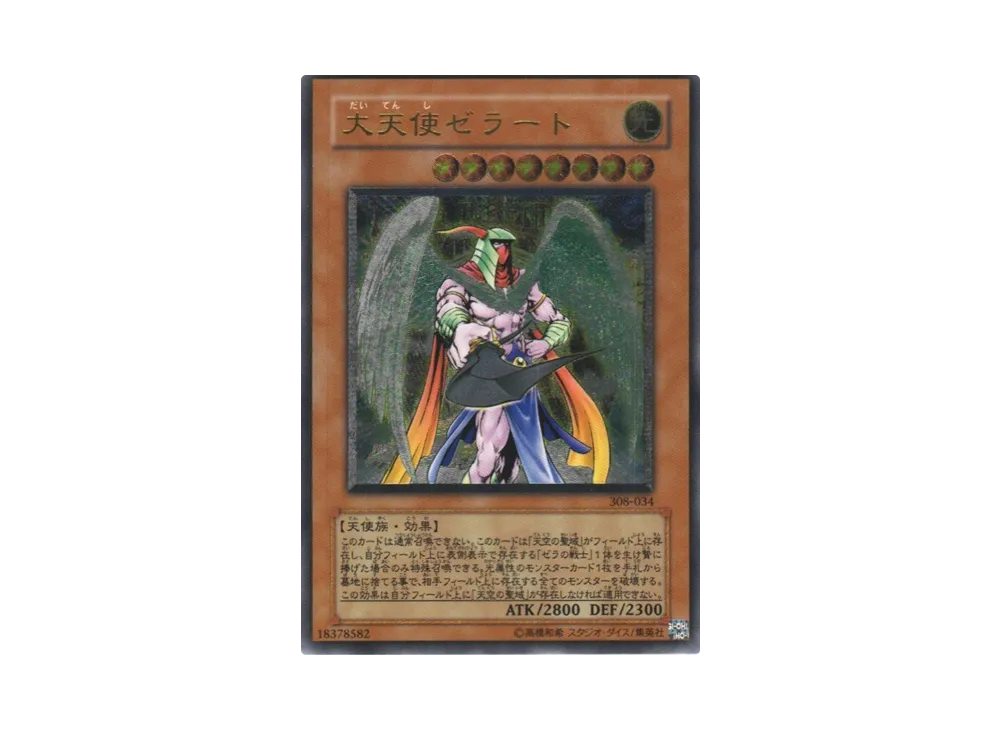 大天使ゼラート UL [308-034](天空の聖域)の新品/中古フリマ(通販