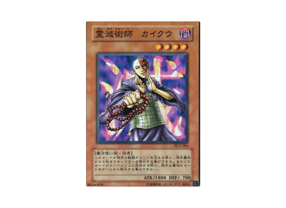 遊戯王 カイクウ 公認大会 PC03-006 霊滅術師 カイクウ N [PC3-006](公認大会 参加賞・ジャンプフェスタ