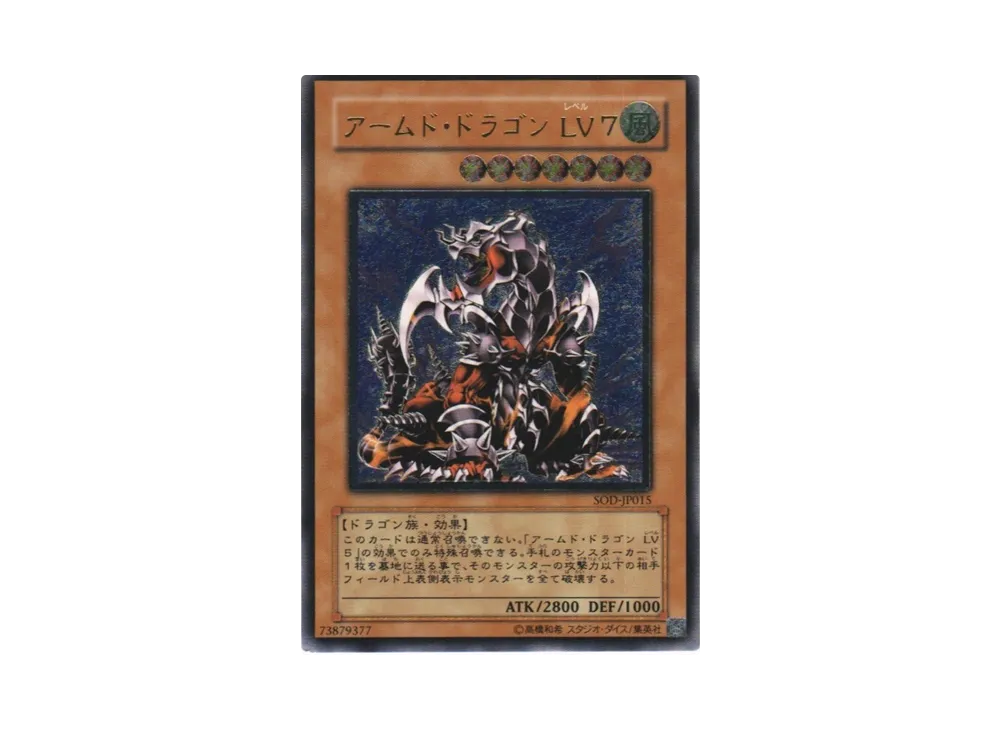 Armed Dragon LV7 UL[SOD-JP015](SOUL OF THE DUELIST)