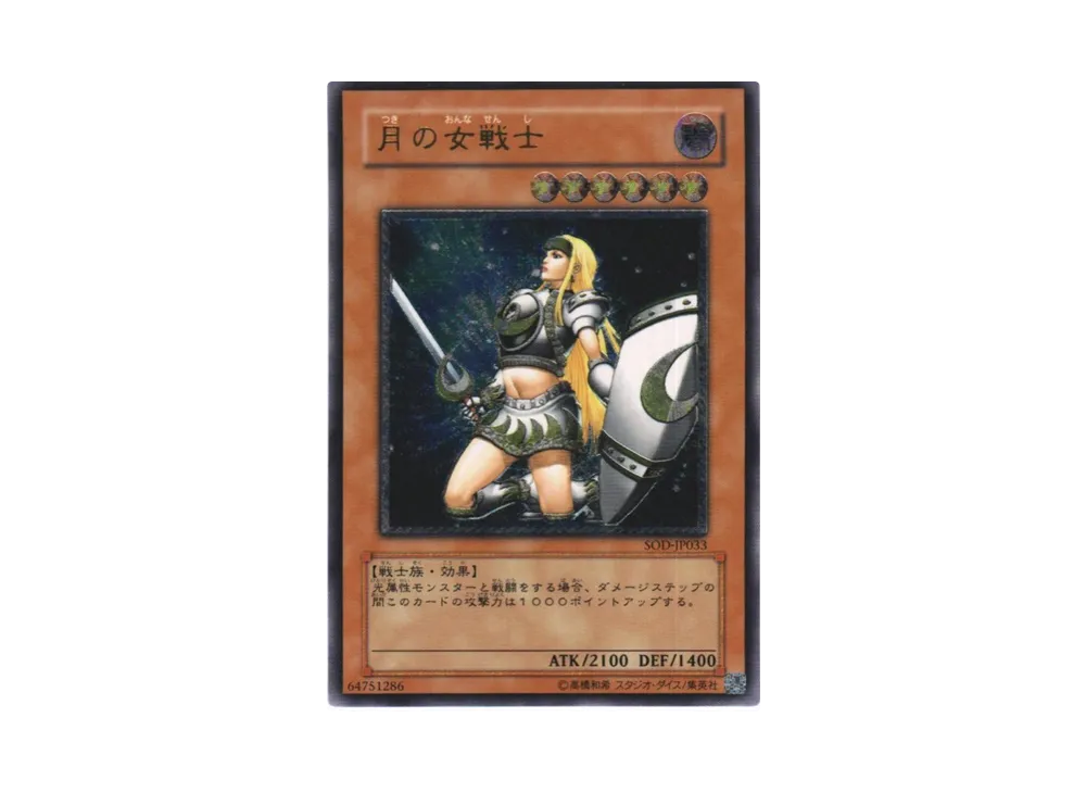 月の女戦士 UL[SOD-JP033](ソウル オブ ザ デュエリスト)