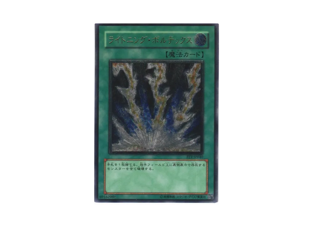 ライトニング・ボルテックス UL[FET-JP040](フレーミング エタニティ)