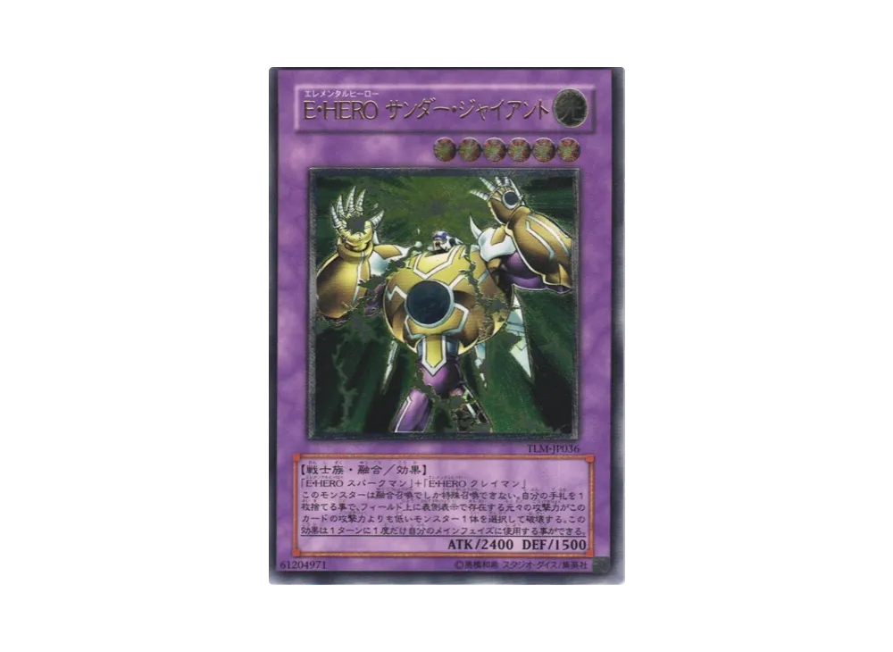 E・HERO サンダー・ジャイアント UL[TLM-JP036](ザ ロスト