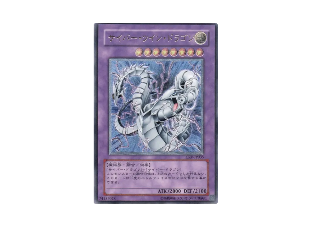 サイバー・ドラゴン CRV-JP015 Yugioh Cards | Cyber Dragon Ultimate Rare CRV-JP015 Japanese | eBay