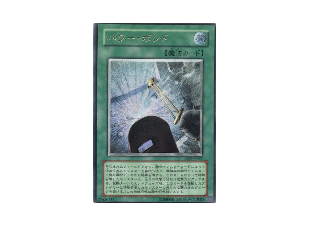 サイバー・ドラゴン UL[CRV-JP015](サイバネティック レボリューション