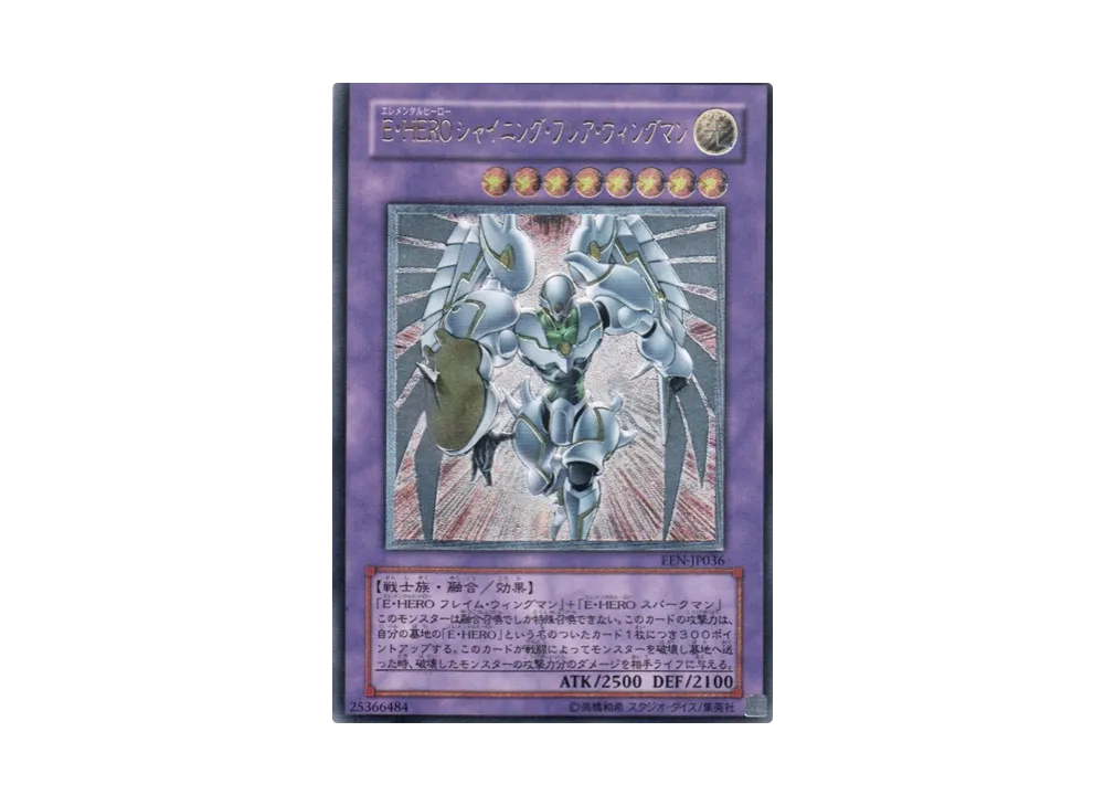 E・HERO シャイニング・フレア・ウィングマン UL[EEN-JP036
