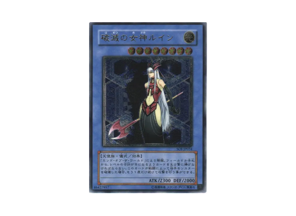 破滅の女神ルイン UL[SOI-JP034](シャドー オブ インフィニティ)