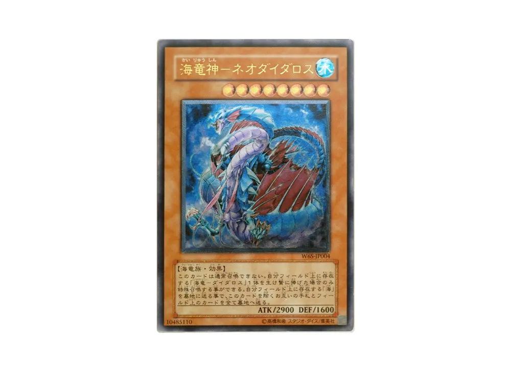 海竜神-ネオダイダロス UL [W6S-JP004](遊戯王 ワールドチャンピオンシップ2006セット)