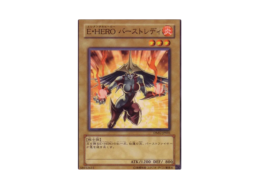 E・HERO バーストレディ N [DMG-JP001](デュエルマスターズガイド)通販