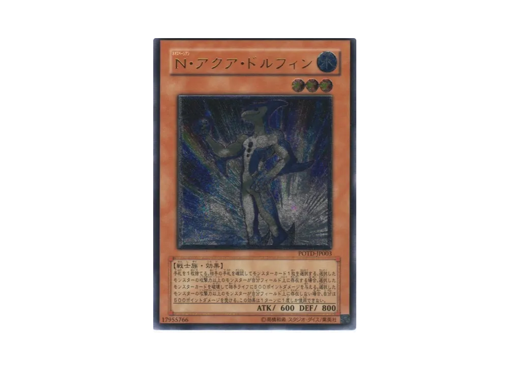 Neo-Spacian Aqua Dolphin UL[POTD-JP003](POWER OF THE DUELIST)