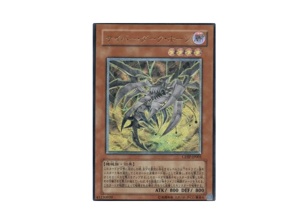 サイバー・ダーク・ホーン UL[CDIP-JP001](サイバーダーク インパクト)