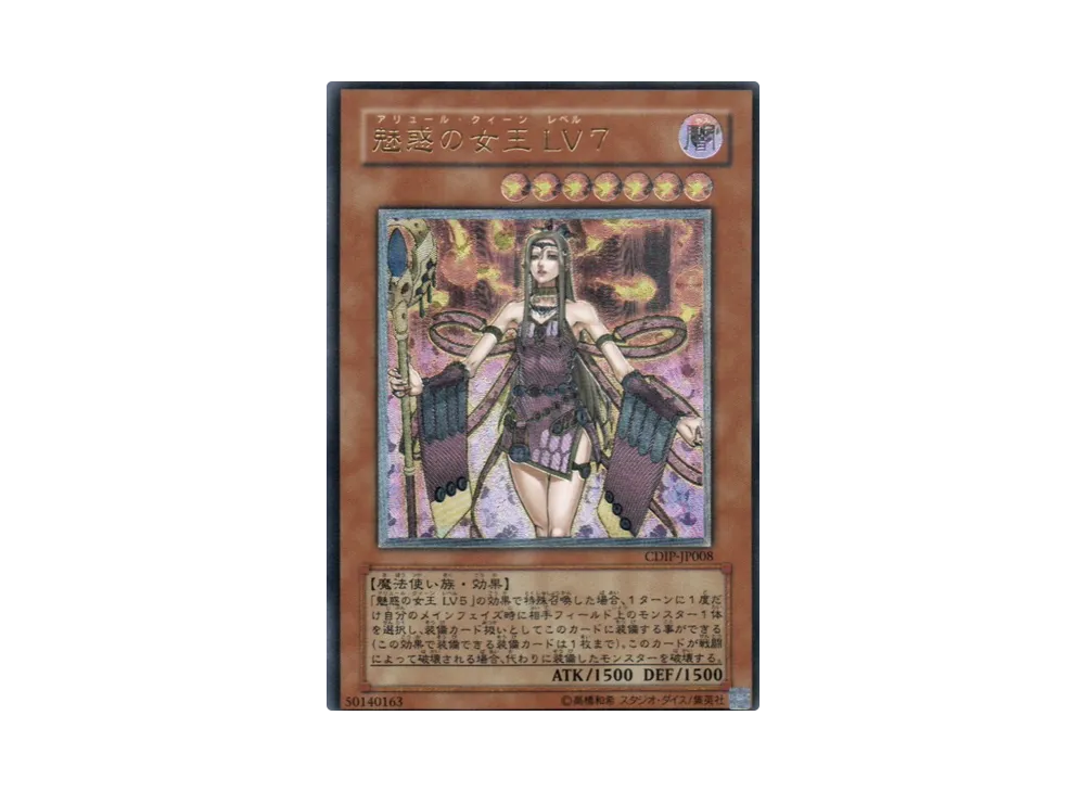Allure Queen LV7 UL[CDIP-JP008](CYBERDARK IMPACT)