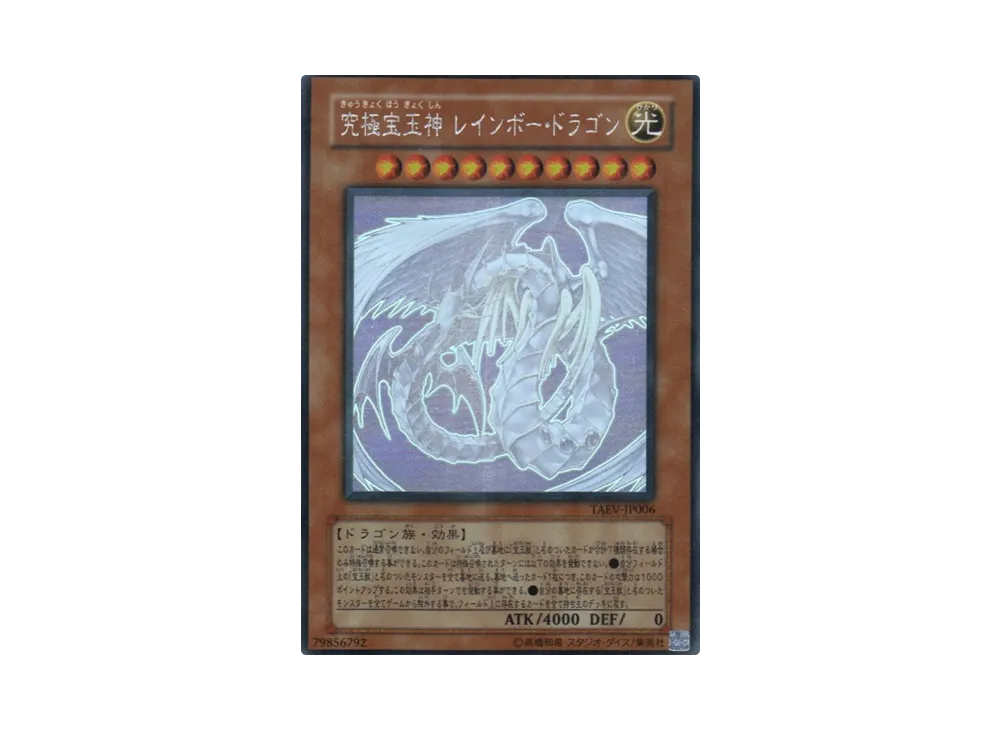 究極宝玉神 レインボー・ドラゴン HR[TAEV-JP006](タクティカル