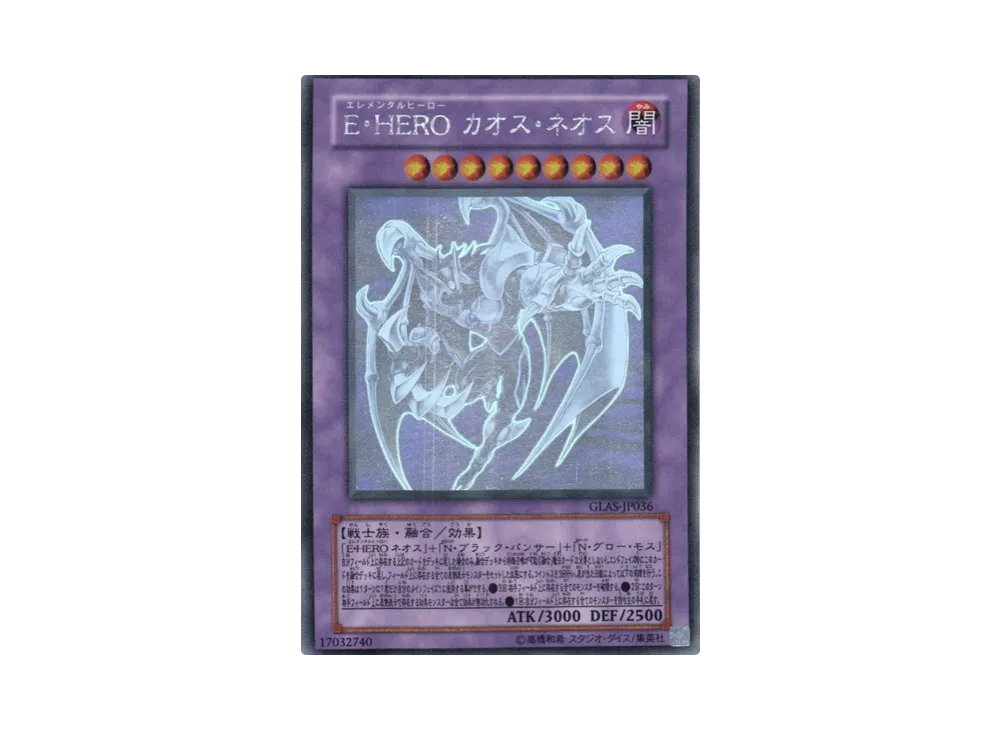 E・HERO カオス・ネオス HR[GLAS-JP036](グラディエーターズ アサルト