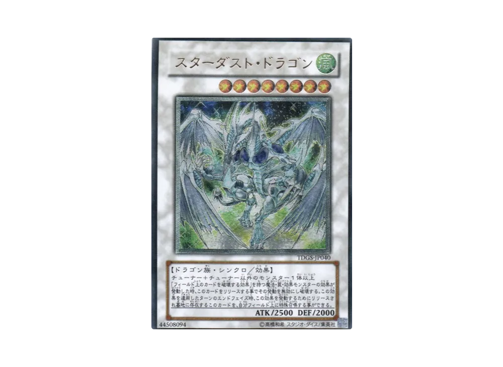 遊戯王 スターダスト・ドラゴン レリーフ TDGS-JP040 遊戯王 遊戯王 スターダスト・ドラゴン レリーフ TDGS-JP040 遊戯王