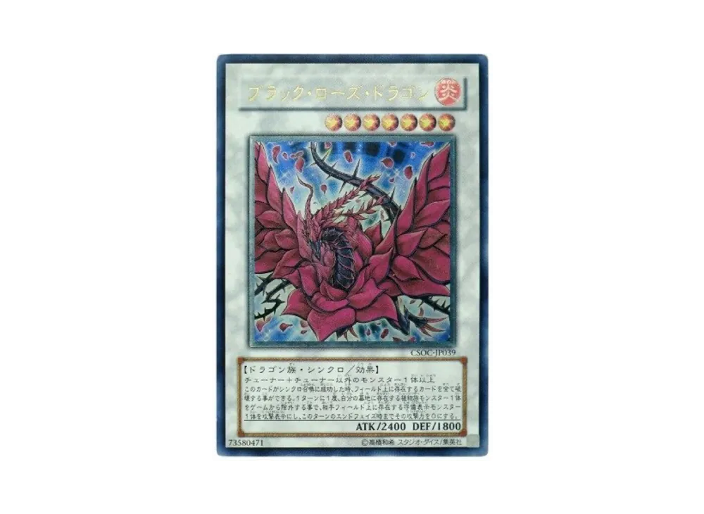 ブラック・ローズ・ドラゴン UL[CSOC-JP039](クロスロード オブ カオス