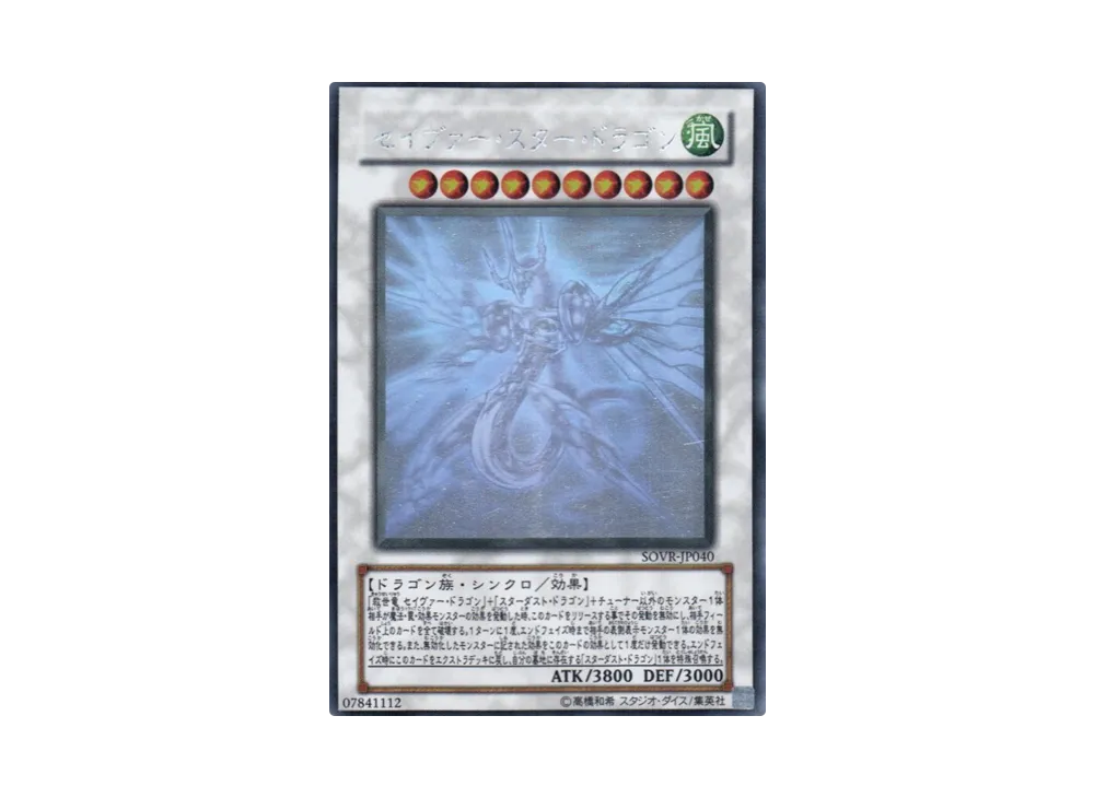 セイヴァー・スター・ドラゴン HR[SOVR-JP040](スターダスト オーバードライブ)