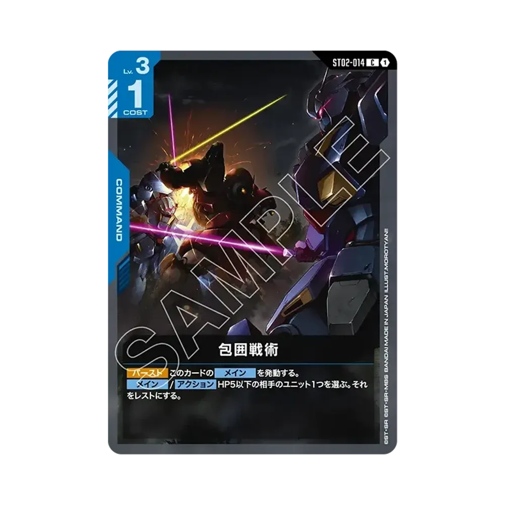 包囲戦術 C [ST02-014](スタートデッキ「フラッシュ オブ ラディアンス」)