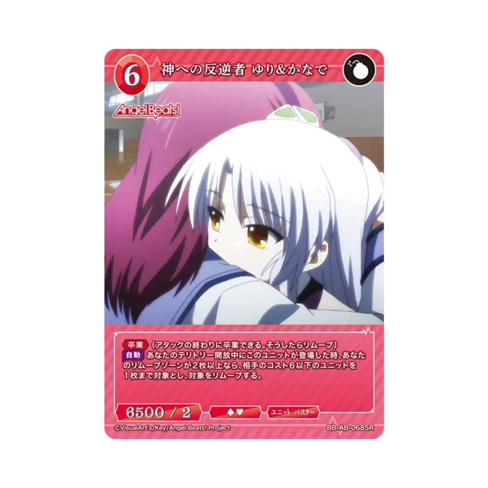 神への反逆者 ゆり&かなで SR [BB-AB-068SR](ブースターパック「エンジェル ビーツ!」)