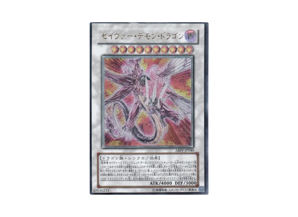 セイヴァー・デモン・ドラゴン UL[ABPF-JP040](アブソリュート