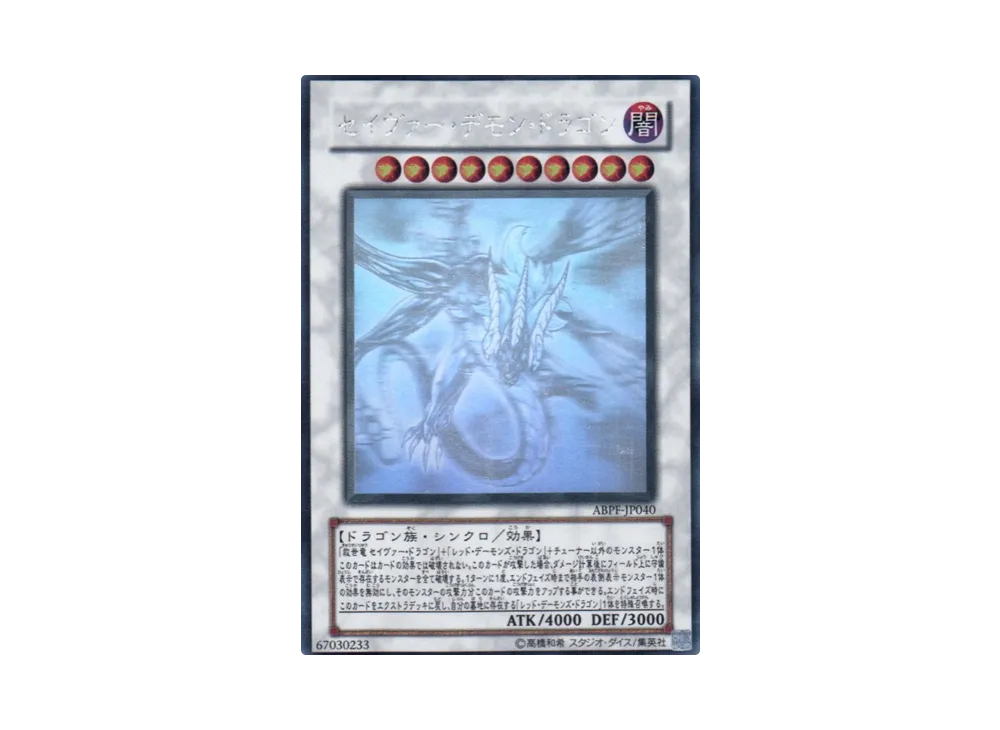 セイヴァー・デモン・ドラゴン UL[ABPF-JP040](アブソリュート パワー
