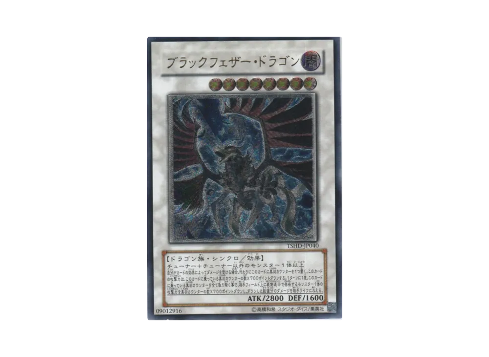 Black-Winged Dragon UL[TSHD-JP040](THE SHINING DARKNESS)
