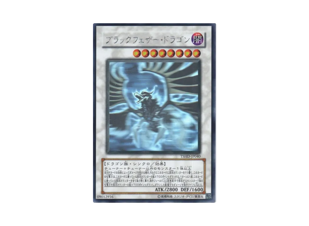 Black-Winged Dragon HR[TSHD-JP040](THE SHINING DARKNESS)