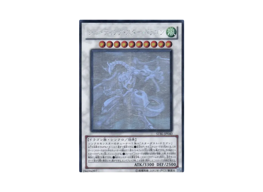 Shooting Star Dragon HR[STBL-JP040](STARSTRIKE BLAST)
