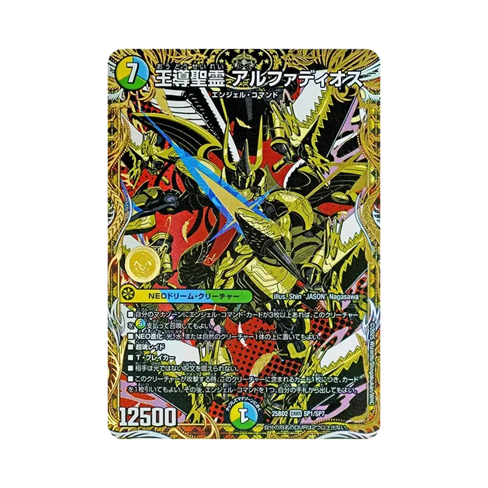 王導聖霊 アルファディオス DM [DM25-BD2 SP1/SP7](ドリーム英雄譚デッキ「アルカディアスの書」)
