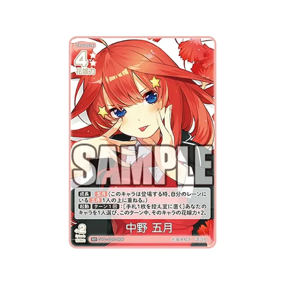 中野 五月 SD [GYC-SD5-006](スタートデッキ「中野 五月」)