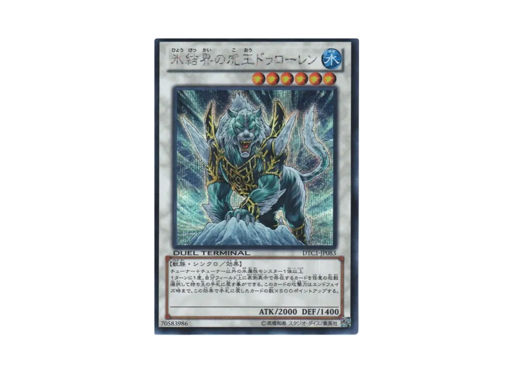 Dewloren, Tiger King of the Ice Barrier SE[DTC1-JP083](DUEL TERMINAL Chronicle 1 - Chapter of Awakening)