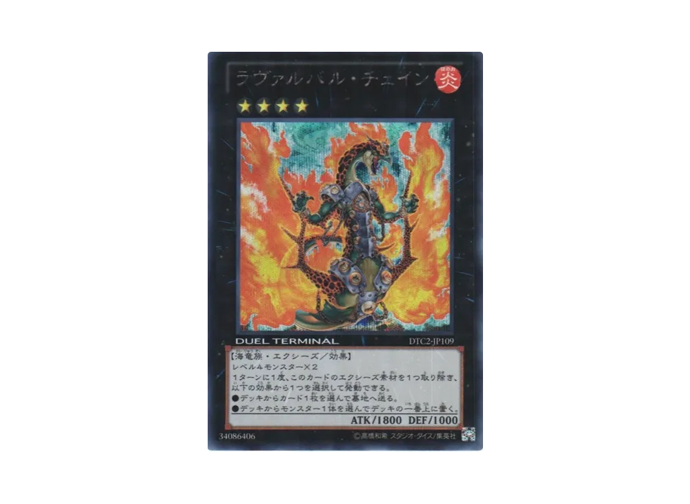 Lavalval Chain SE[DTC2-JP109](DUEL TERMINAL Chronicle 2 - Chapter of Chaos)