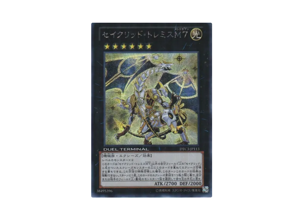Constellar Ptolemy M7 SE[DTC3-JP113](DUEL TERMINAL Chronicle 3 - Chapter of Destruction)