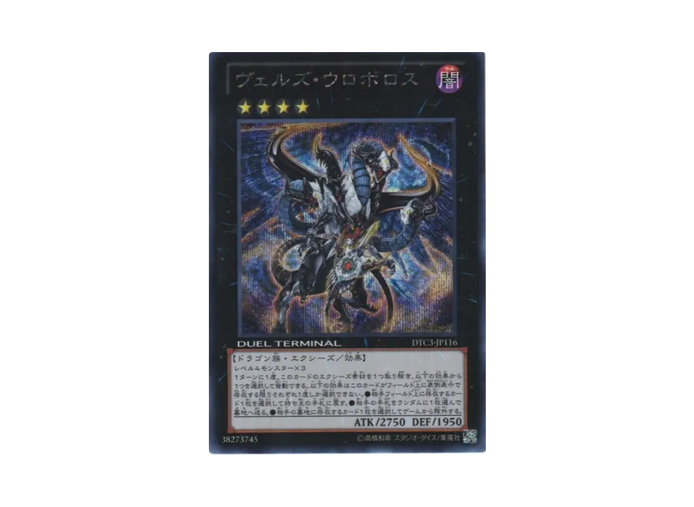 Evilswarm Ouroboros SE[DTC3-JP116](DUEL TERMINAL Chronicle 3 - Chapter of Destruction)