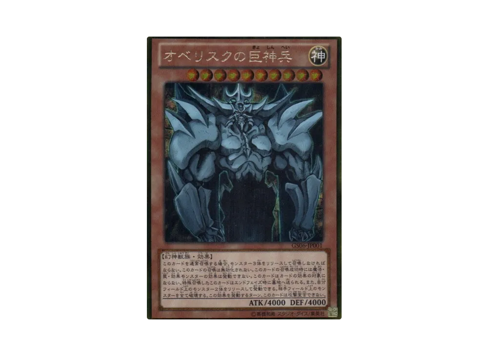 遊戯王 オシリスの天空竜 GS06-JP003 GOLD SERIES2014 【公式通販】