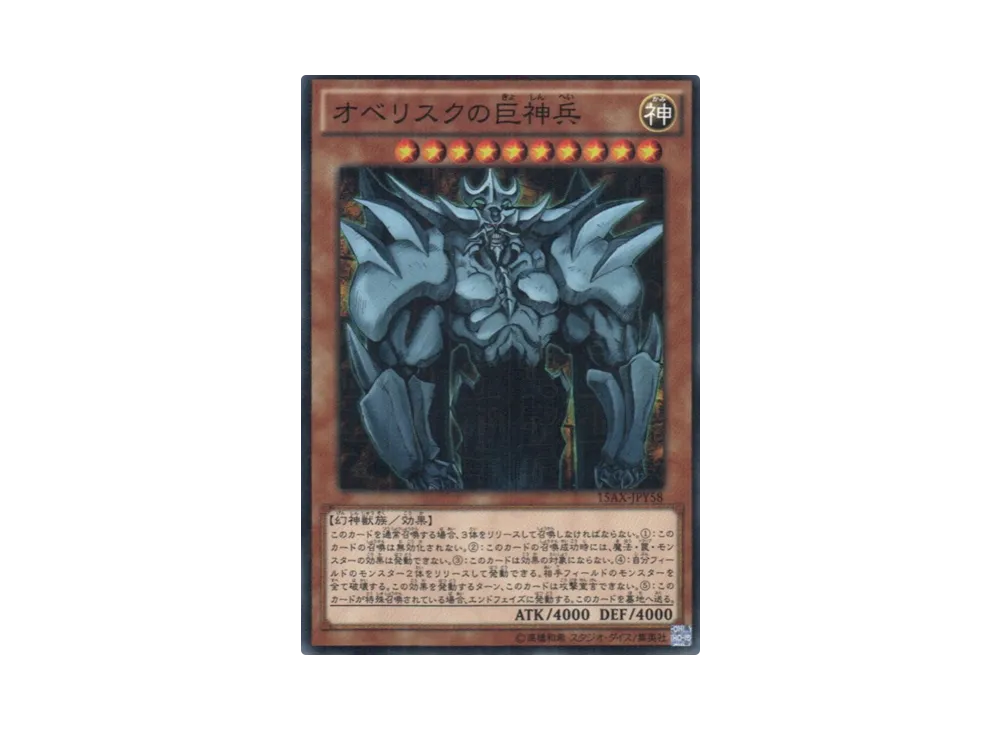 Obelisk the Tormentor MR[Obelisk the Tormentor]