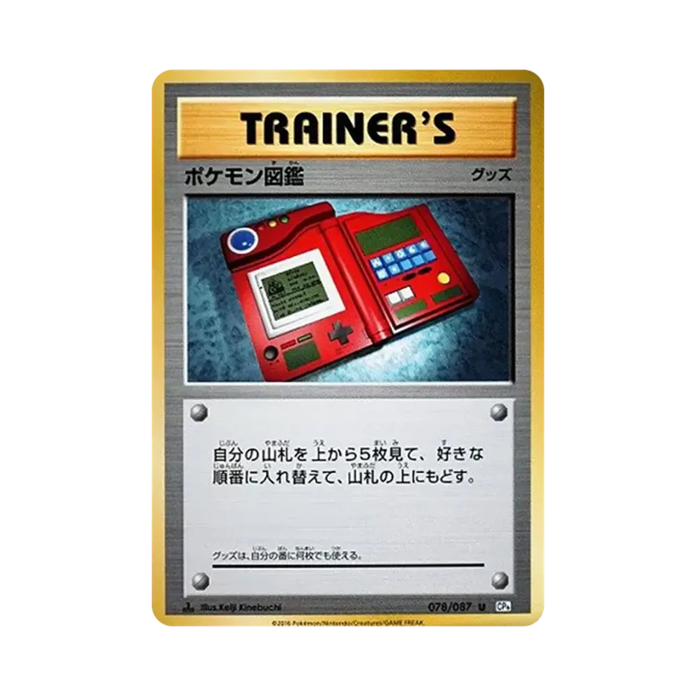 Pokedex
