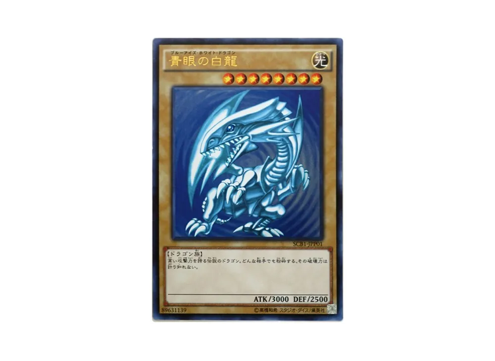 遊戯王　PSA10 青眼の白龍 SCB1-JPP01 最強カードバトル 遊戯王 青眼の白龍 scb1-jpp01 PSA 10の通販 Hiro21（2050799977