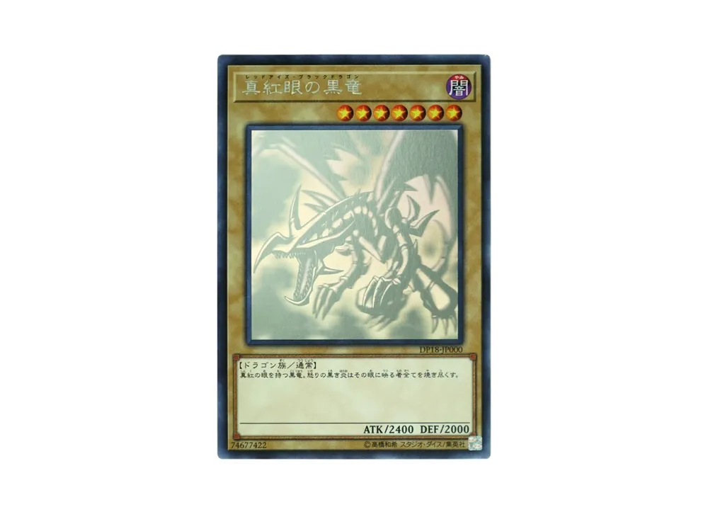 Red-Eyes Black Dragon HR[DP18-JP000]