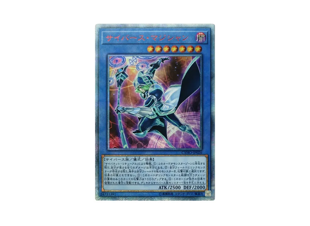 Cyberse Magician 20th SE[CYHO-JP026](CYBERNETIC HORIZON)