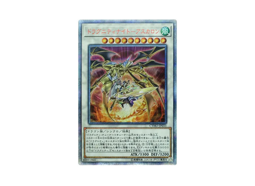 Dragunity Knight - Ascalon 20th SE[CYHO-JP033](CYBERNETIC HORIZON)