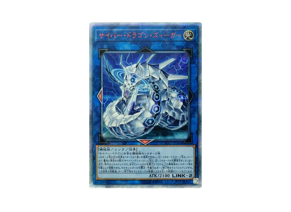 Cyber Dragon Sieger 20th SE[CYHO-JP046](CYBERNETIC HORIZON)