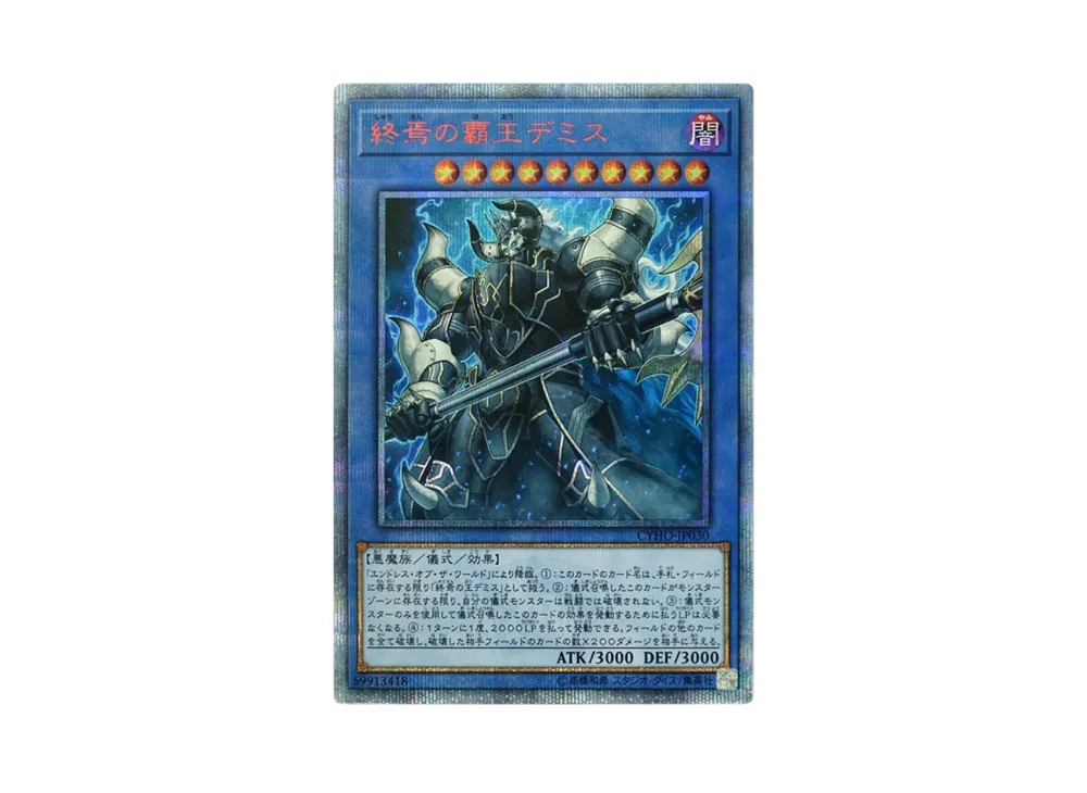 Demise, Supreme King of Armageddon 20th SE[CYHO-JP030](CYBERNETIC HORIZON)