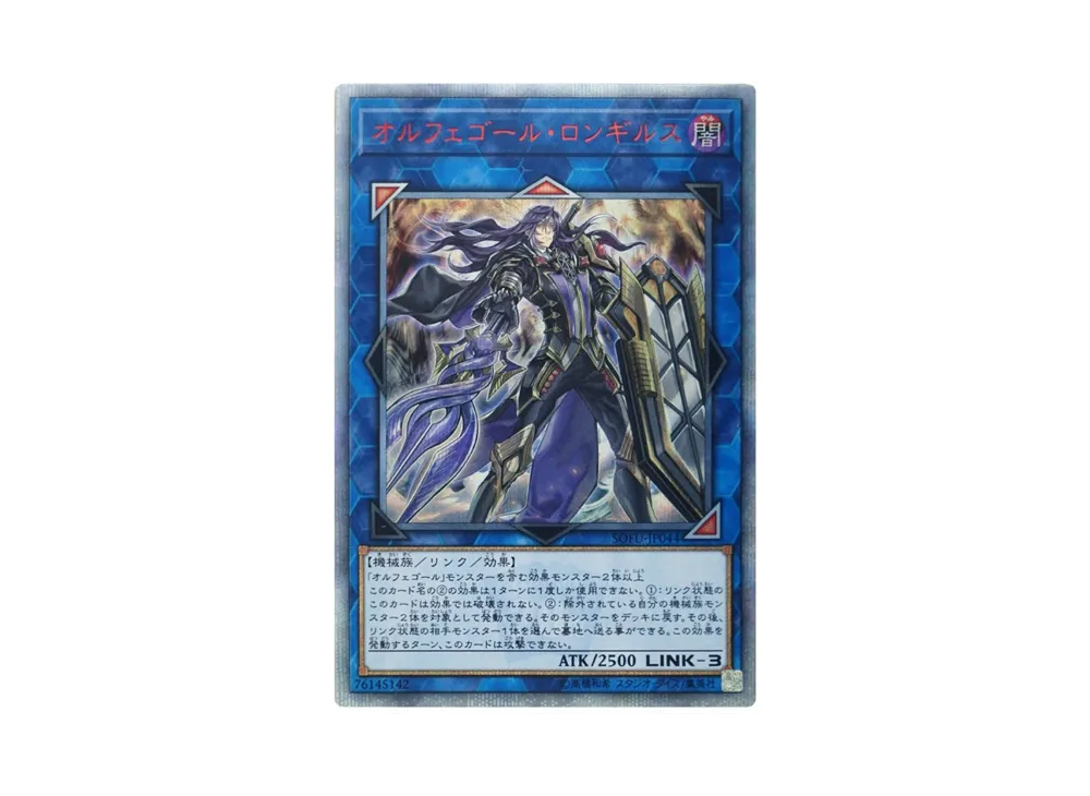 空牙団の大義 フォルゴ 20th SE[SOFU-JP047](ソウル フュージョン)の