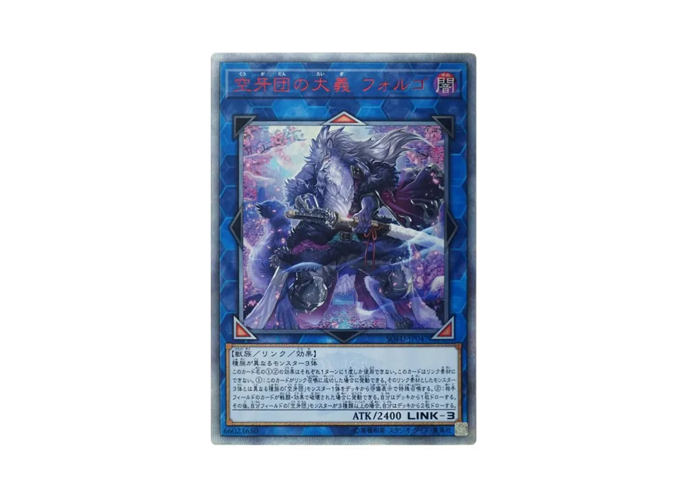 オルフェゴール・ロンギルス SE [SOFU-JP044](ソウル・フュージョン)の