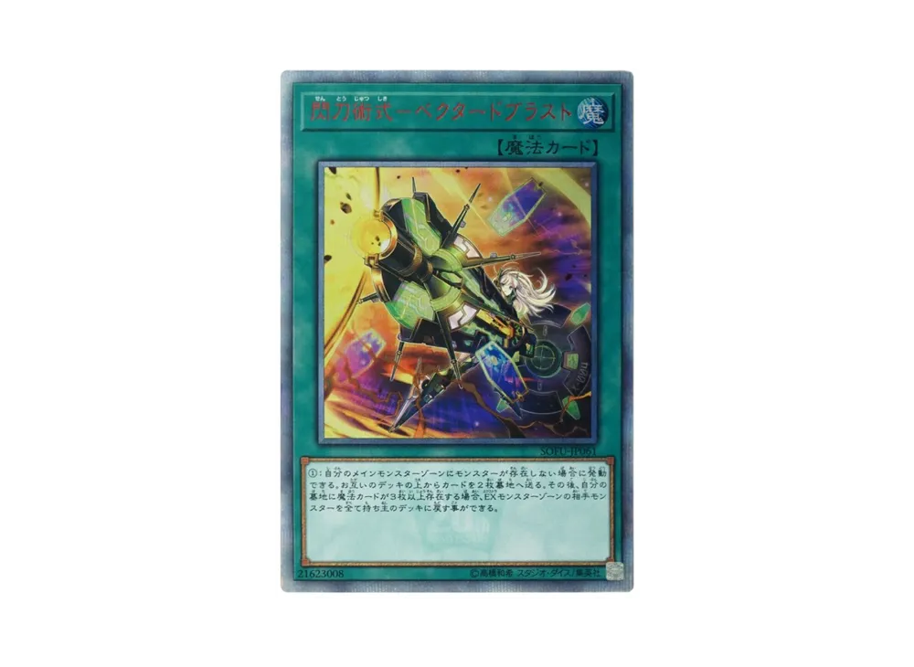 Sky Striker Maneuver - Vector Blast 20th SE[SOFU-JP061](SOUL FUSION)