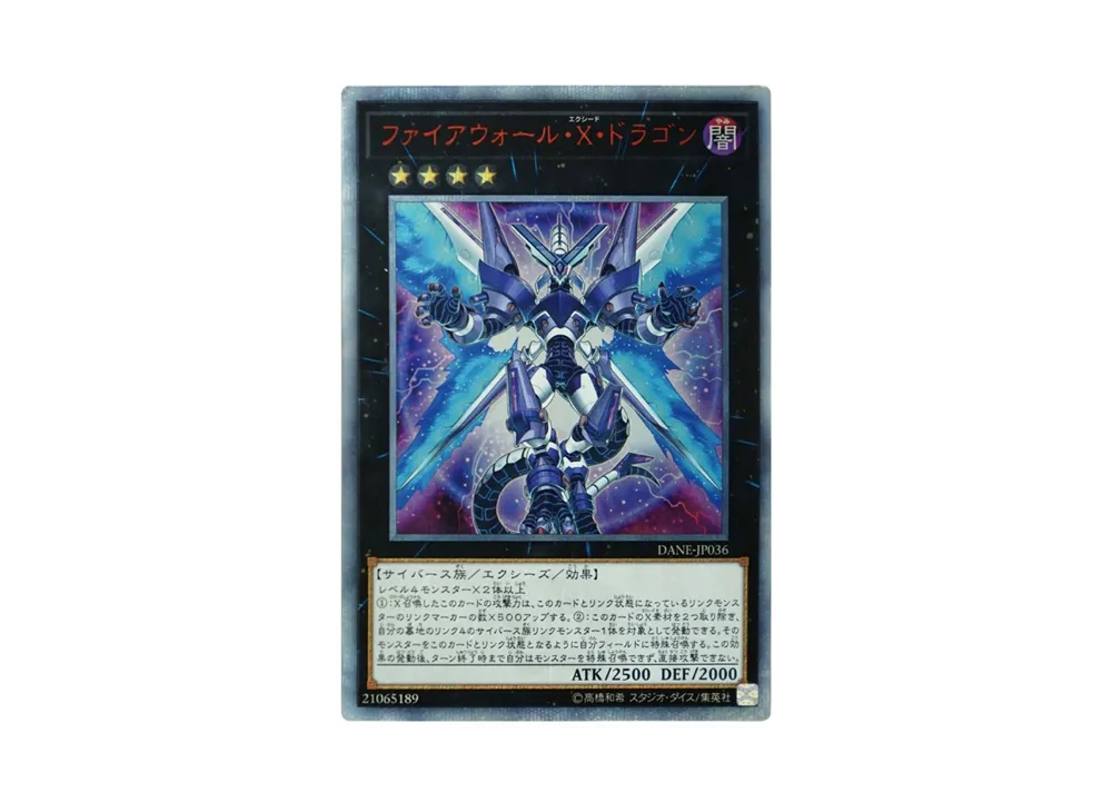 ファイアウォール・X・ドラゴン 20th SE[DANE-JP036](ダーク ネオストーム)