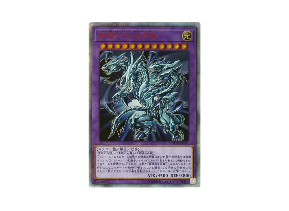 青眼の究極亜竜 20th SE [20TH-JPC00](20th アニバーサリー レジェンド コレクション)