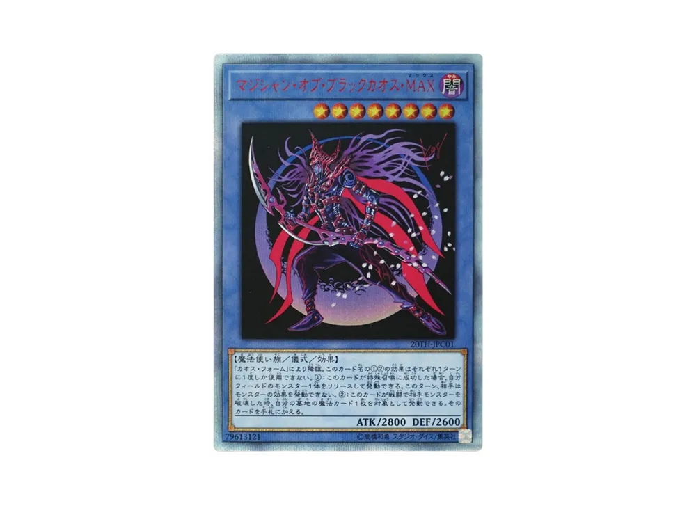 マジシャン・オブ・ブラックカオス・MAX 20th SE [20TH-JPC01