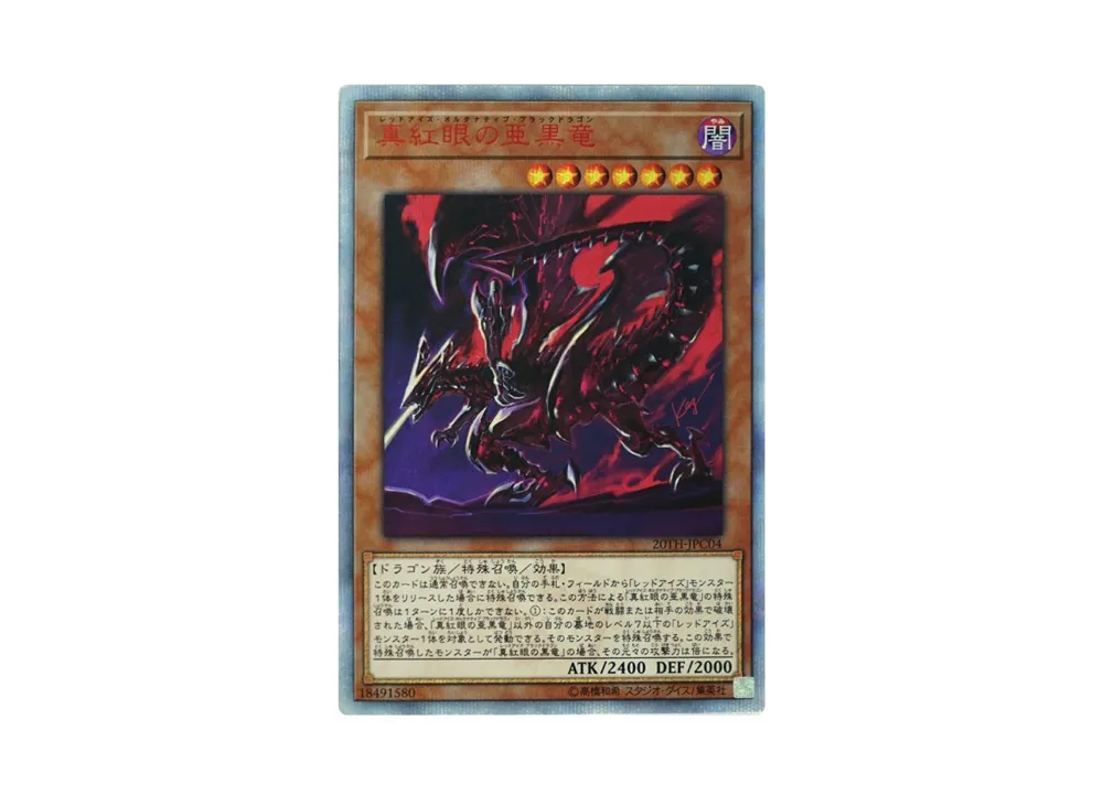 Red-Eyes Alternative Black Dragon 20th SE [20TH-JPC04](20th ANNIVERSARY LEGEND COLLECTION)